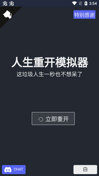 人生重开模拟器最新版截图1