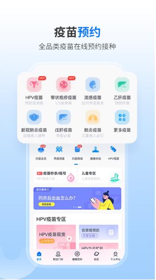 约苗截图2