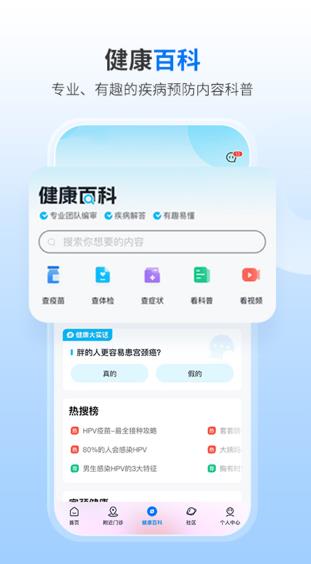 约苗截图5