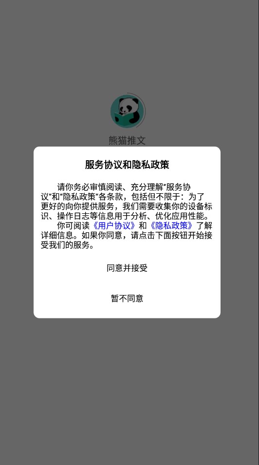 熊猫推文app