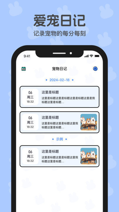 兔兔日记截图2