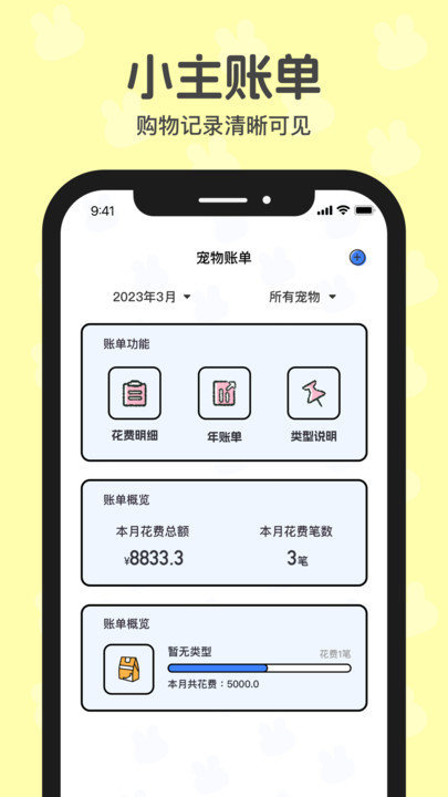 兔兔日记截图1