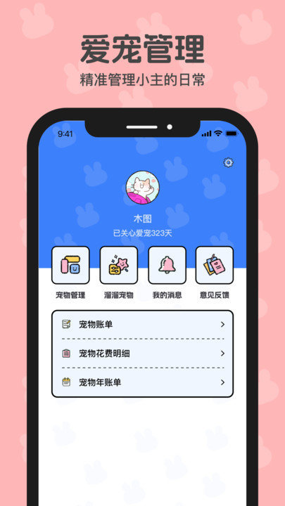 兔兔日记截图3