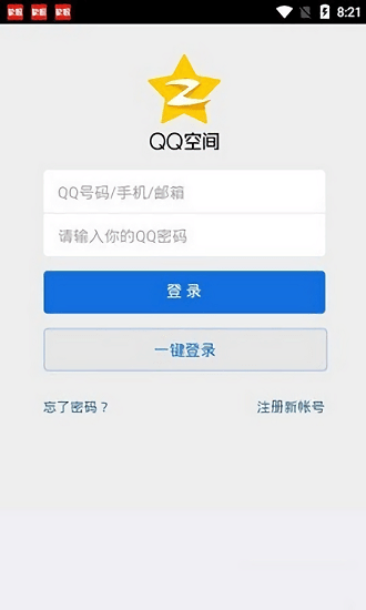 qq空间万能查看器强制版截图3