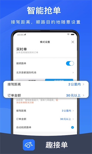 趣接单司机端截图1