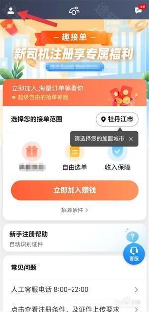 趣接单司机端app最新版本如何注销账号1