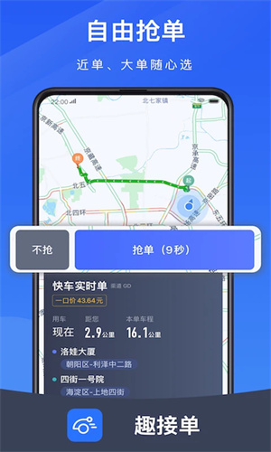 趣接单司机端旧版本截图2