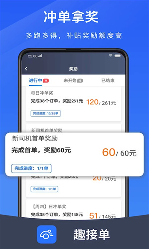 趣接单司机端旧版本截图3