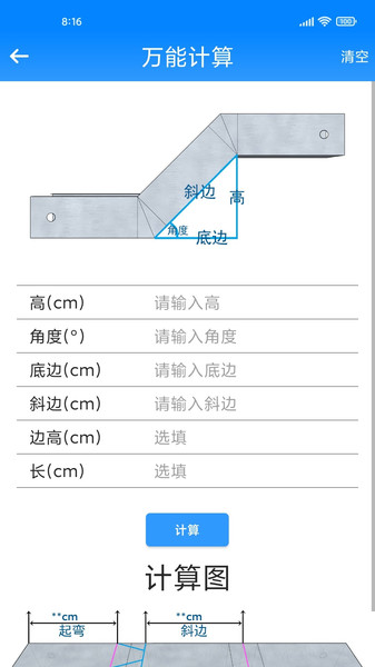 桥架计算助手最新版截图1