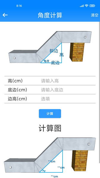 桥架计算助手最新版截图2