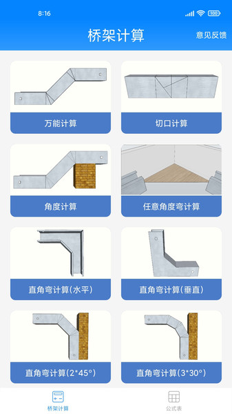 桥架计算助手最新版截图3