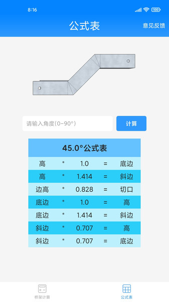 桥架计算助手最新版截图4