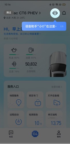 安吉星使用教程