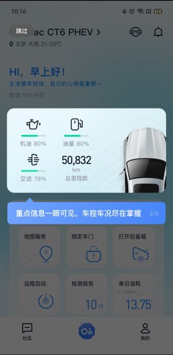 安吉星使用教程2