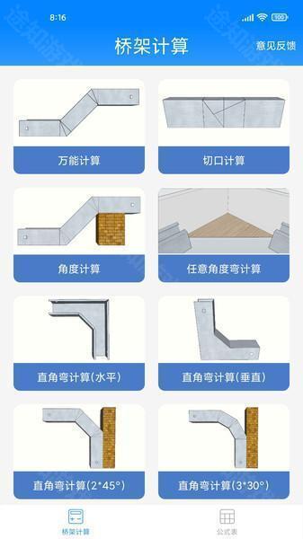 桥架计算助手最新版