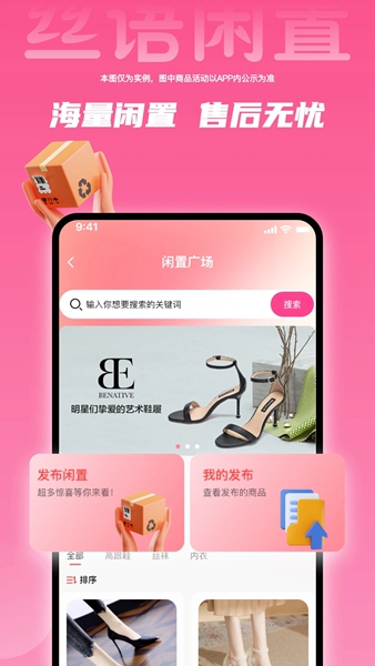 丝语闲置截图4