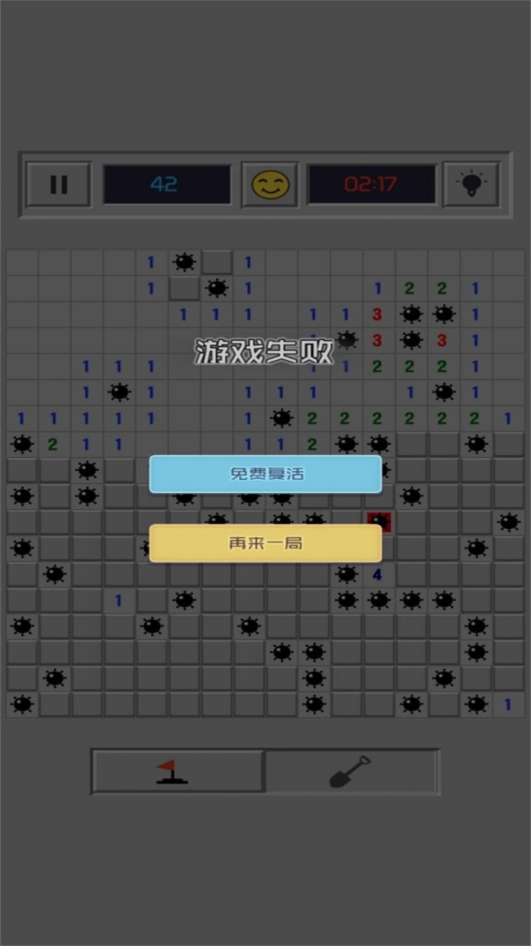 扫雷战刺激闯关截图1