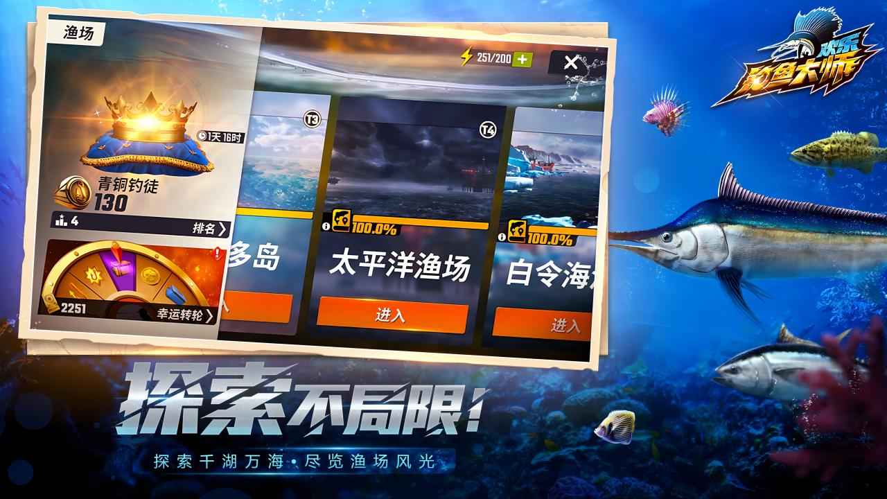 欢乐钓鱼大师截图2