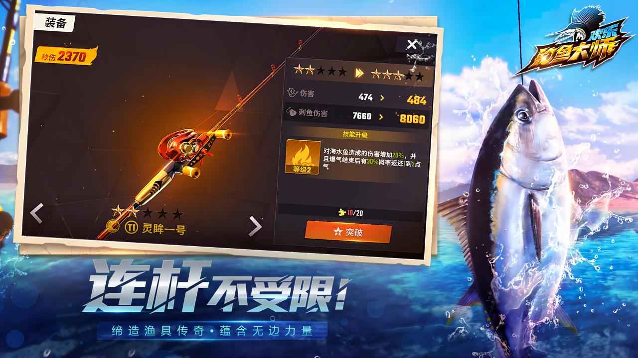 欢乐钓鱼大师截图5