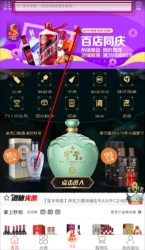 酒虫网怎么买酒