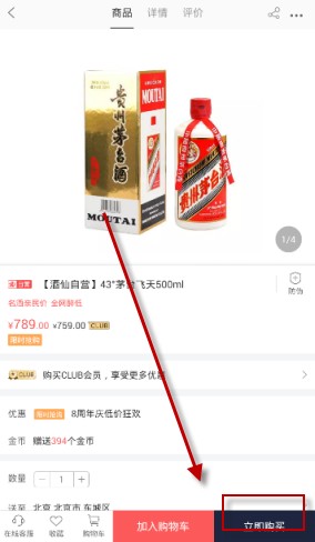 酒虫网怎么买酒4