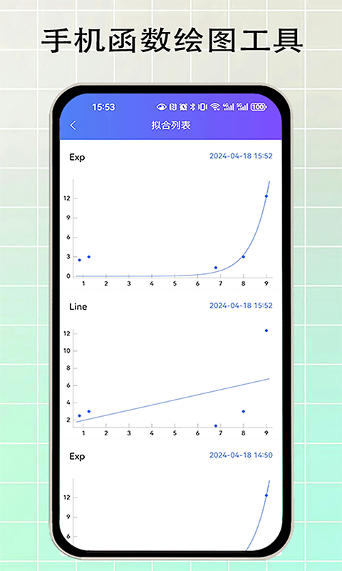 函数拟合截图2