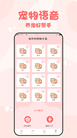 猫狗畅聊翻译器截图1