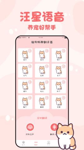 猫狗畅聊翻译器截图2