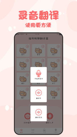 猫狗畅聊翻译器截图4