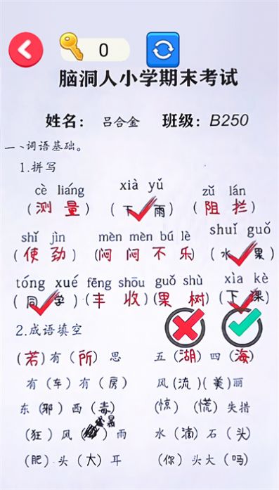 错别字一网打尽截图2