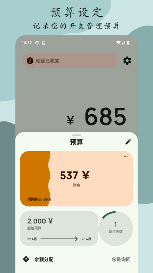 Go记账截图1