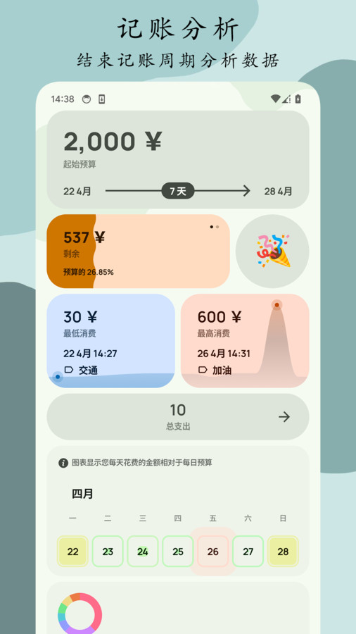 Go记账截图3