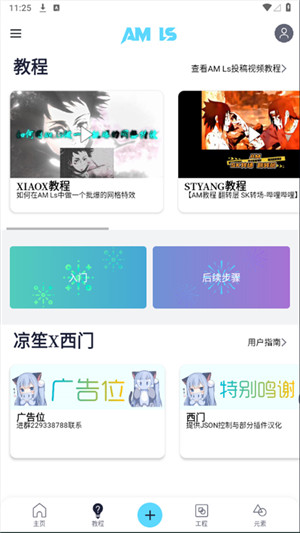 alightmotion凉笙最新版截图1