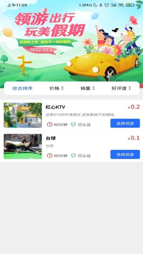 领游最新版截图2