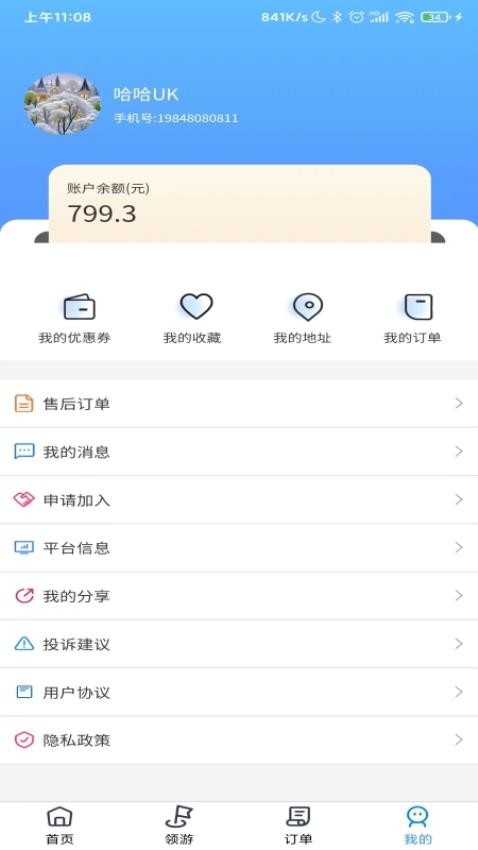 领游最新版截图1