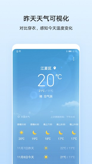 华为天气预报新版截图1