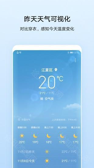 华为天气预报15天