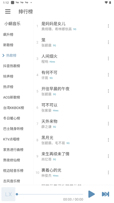 洛雪音乐免费版截图3