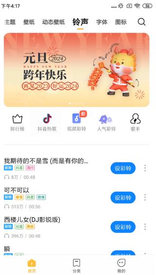 小米主题商店截图2