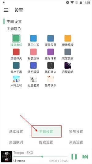 洛雪音乐官方最新版修改主题教程3