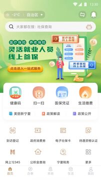 我的宁夏最新版截图4