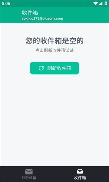 无限邮箱无广告截图2