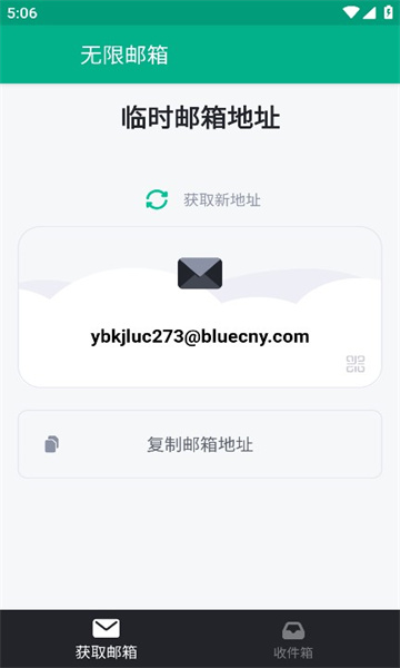 无限邮箱无广告截图1