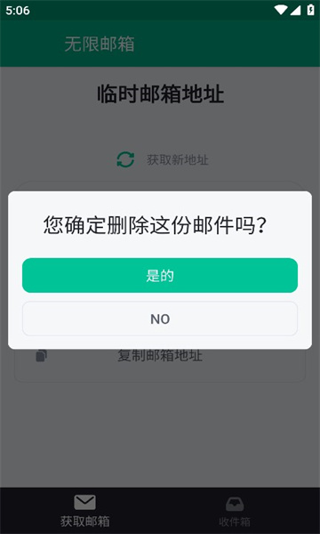 无限邮箱无广告截图3