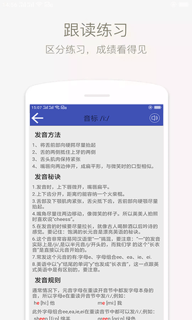 音标学堂截图4