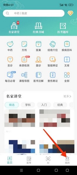 知源中医app小窗播放设置教程图片