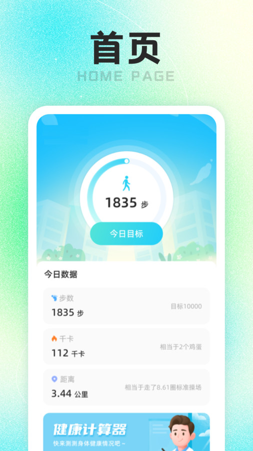 计步走路师截图1