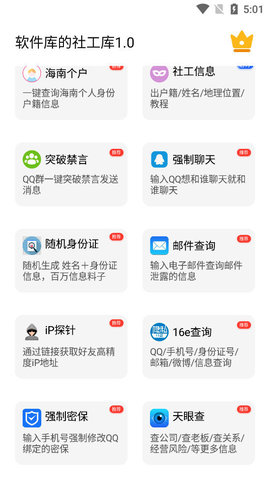 社工猎魔查询系统QQ截图1