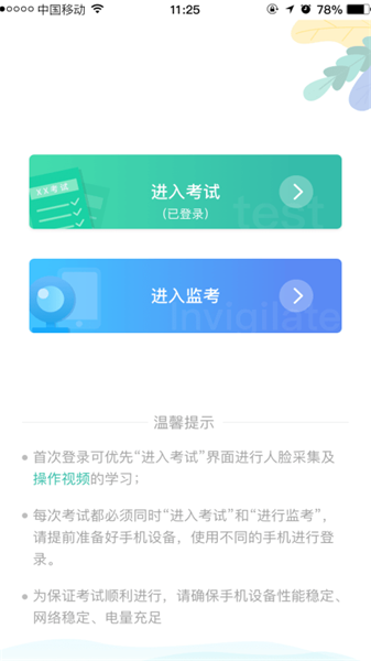 湛江云学考截图2