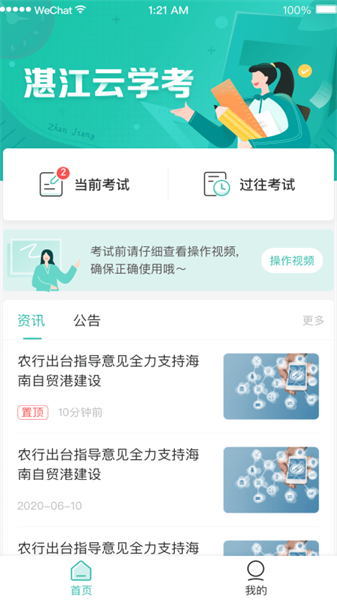 湛江云学考截图5